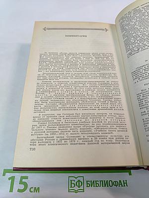 Чтения и рассказы по истории России