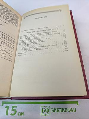 Чтения и рассказы по истории России