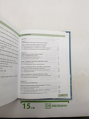 Всеобщая история