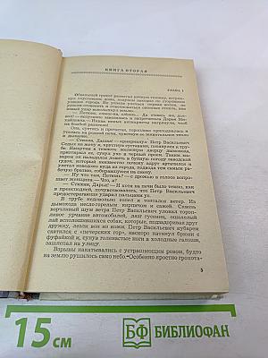 Чародей. Книга вторая