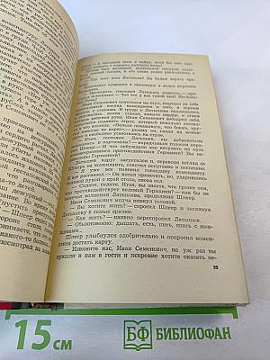 Чародей. Книга вторая