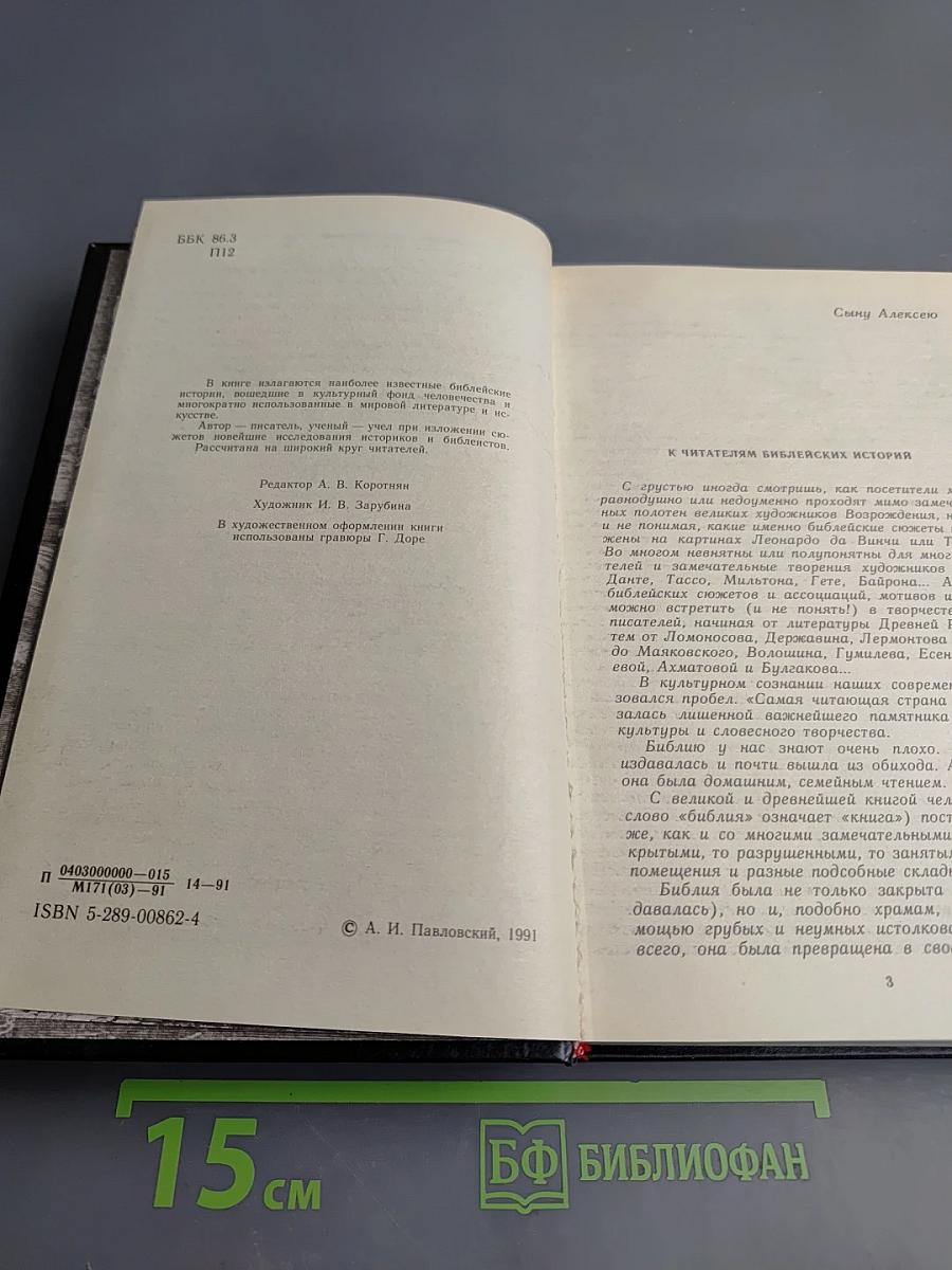 Ночь в Гефсиманском саду