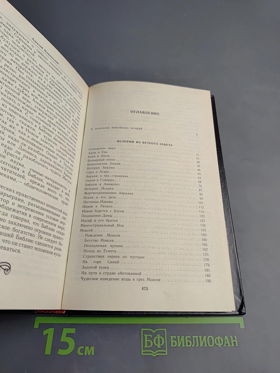 Ночь в Гефсиманском саду