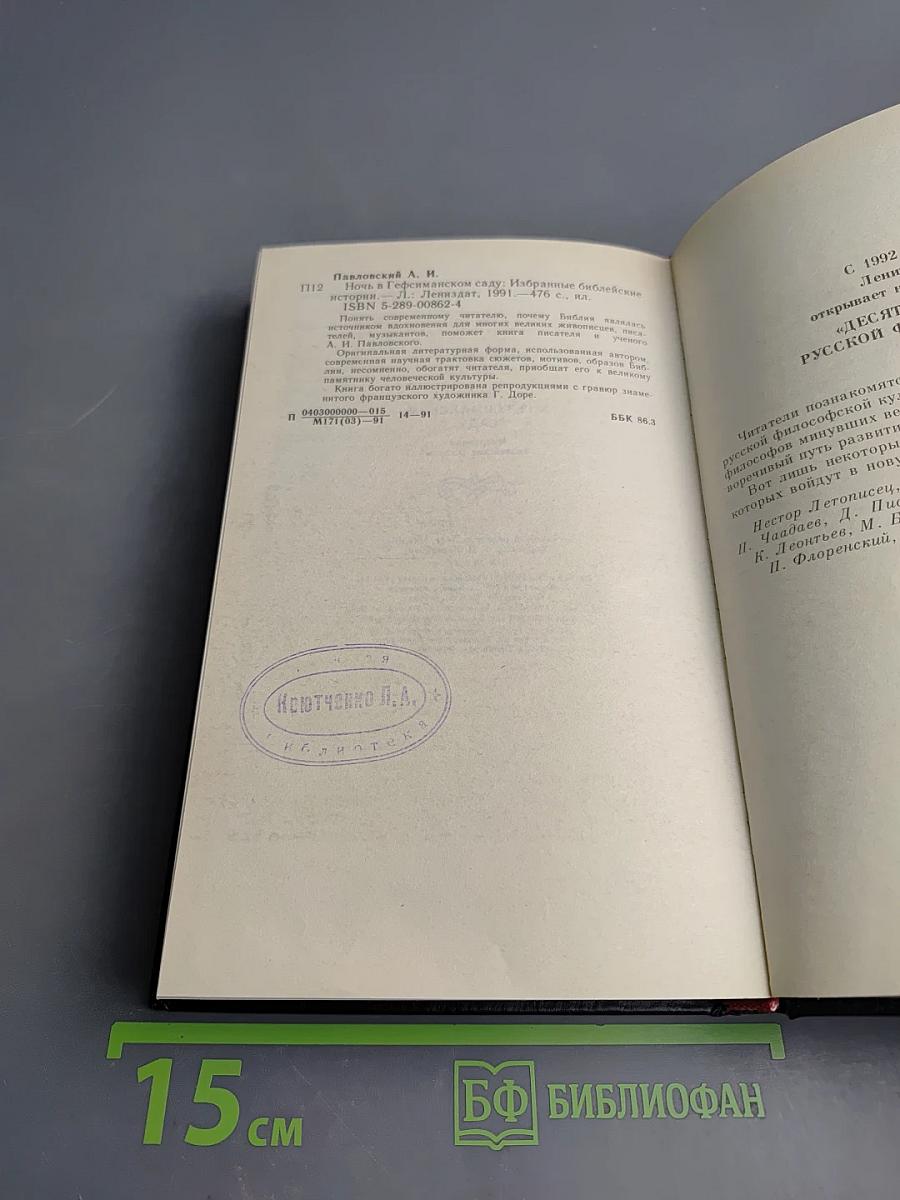 Ночь в Гефсиманском саду