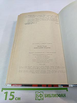 Новогодний подарок