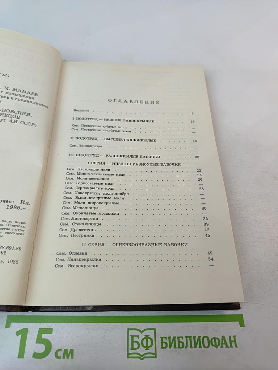 Школьный атлас-определитель бабочек