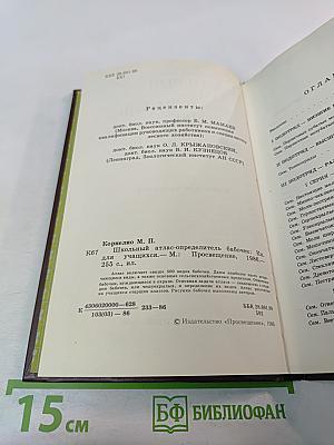 Школьный атлас-определитель бабочек