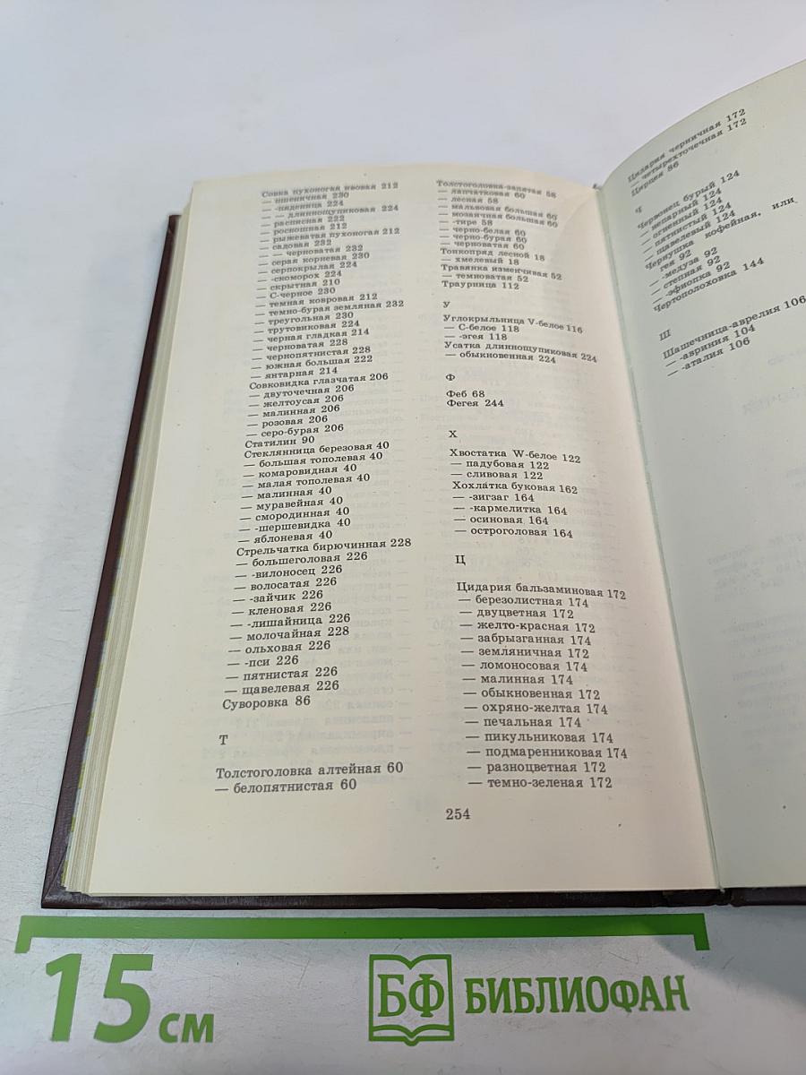 Школьный атлас-определитель бабочек