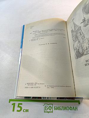 Волшебник Изумрудного Города: Сказочные повести