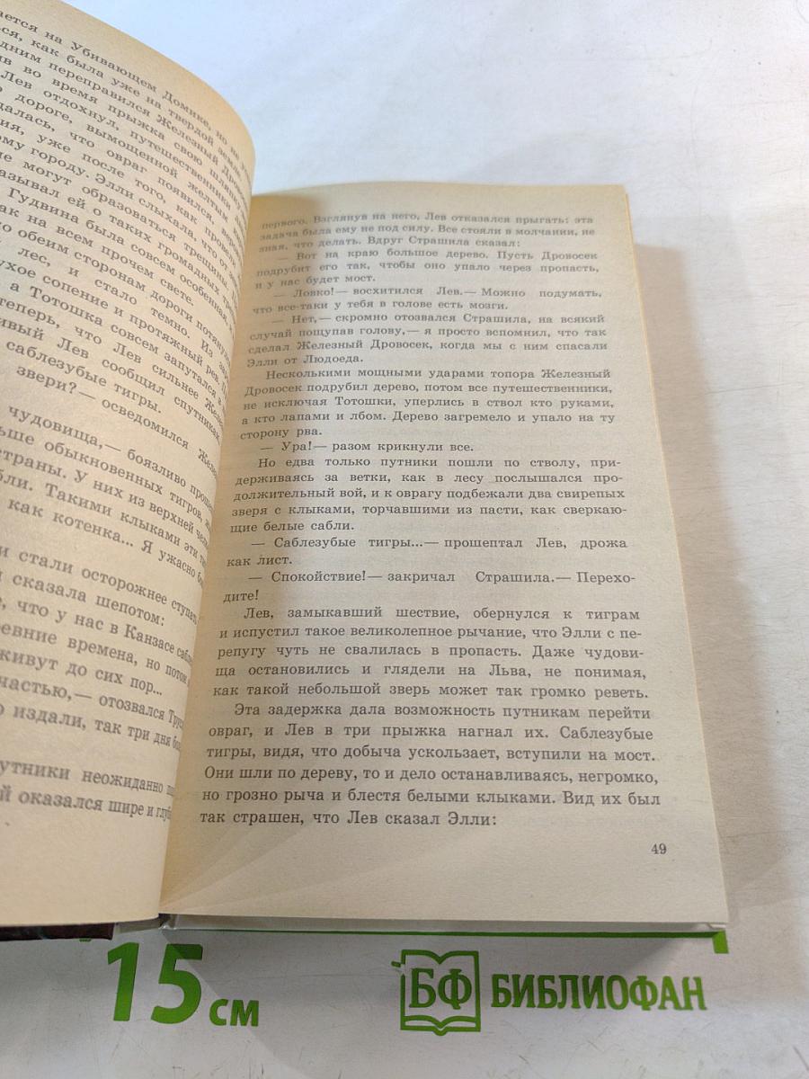 Волшебник Изумрудного Города: Сказочные повести