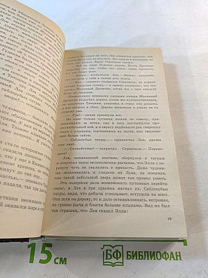 Волшебник Изумрудного Города: Сказочные повести