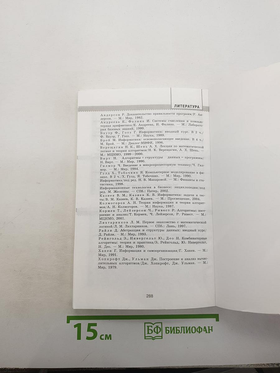 Информатика. Информатика в примерах и задачах