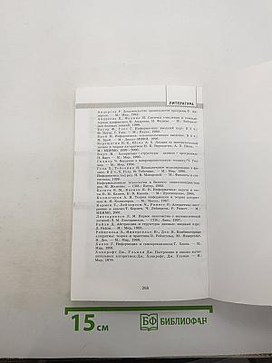 Информатика. Информатика в примерах и задачах