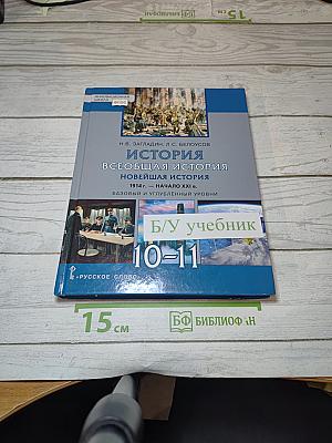 История Всеобщая история Новейшая история 1914 г. – начало XXI в.