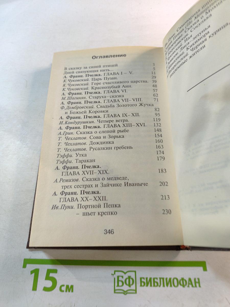 Сказки старого замка