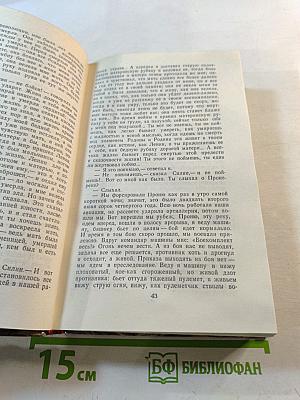 Страницы подвига. Том третий: Подвигу жить века