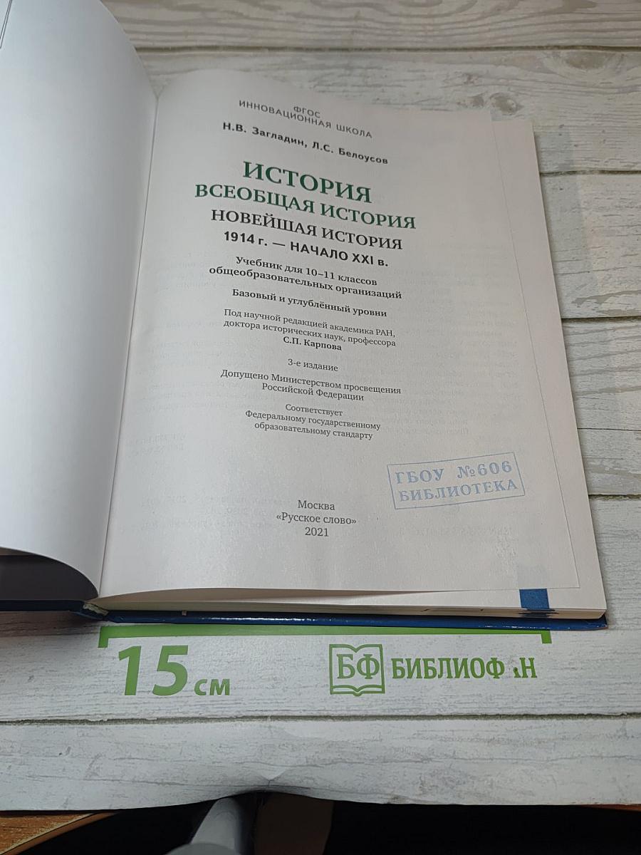 История Всеобщая история Новейшая история 1914 г. – начало XXI в.