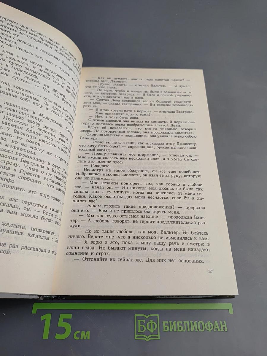 Тайны истории: Век XVII-XVIII