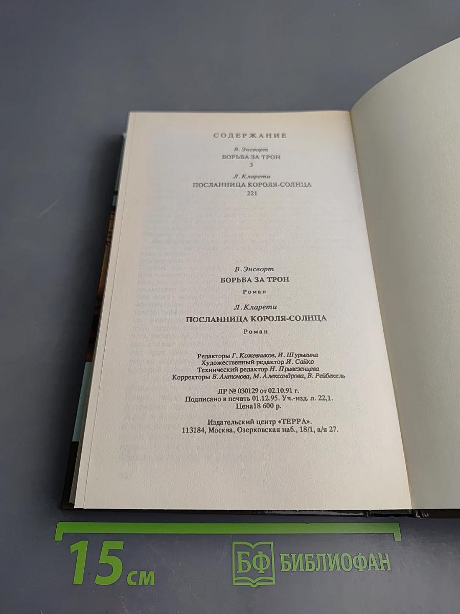 Тайны истории: Век XVII-XVIII