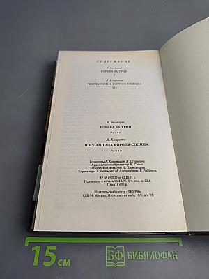 Тайны истории: Век XVII-XVIII