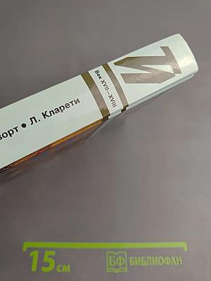 Тайны истории: Век XVII-XVIII