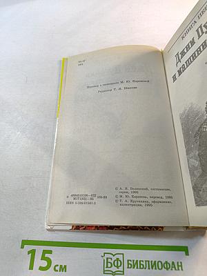 Приключения Джима Пуговки