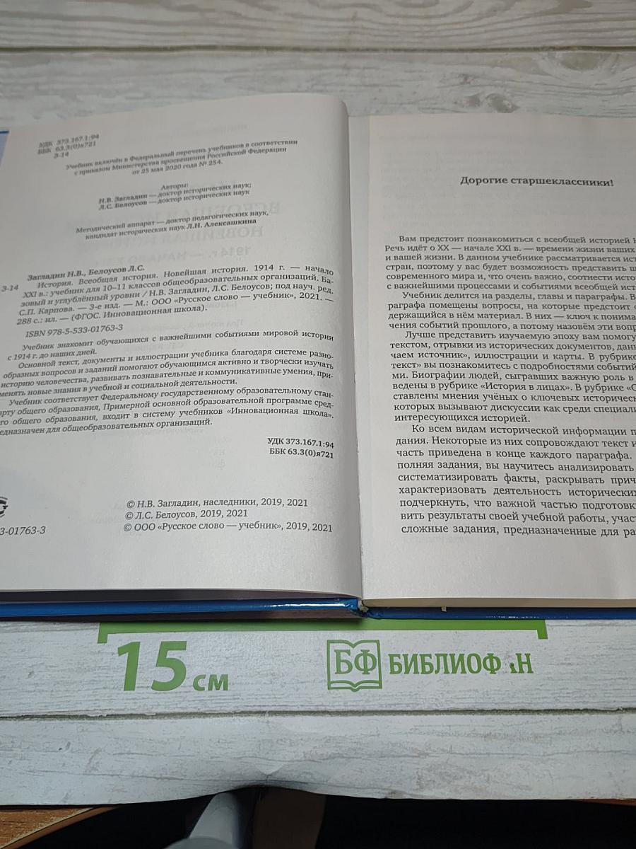 История Всеобщая история Новейшая история 1914 г. – начало XXI в.