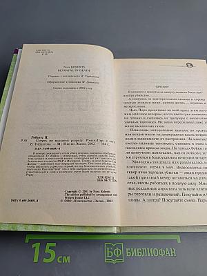 Смерть по высшему разряду
