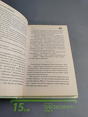 Смерть по высшему разряду