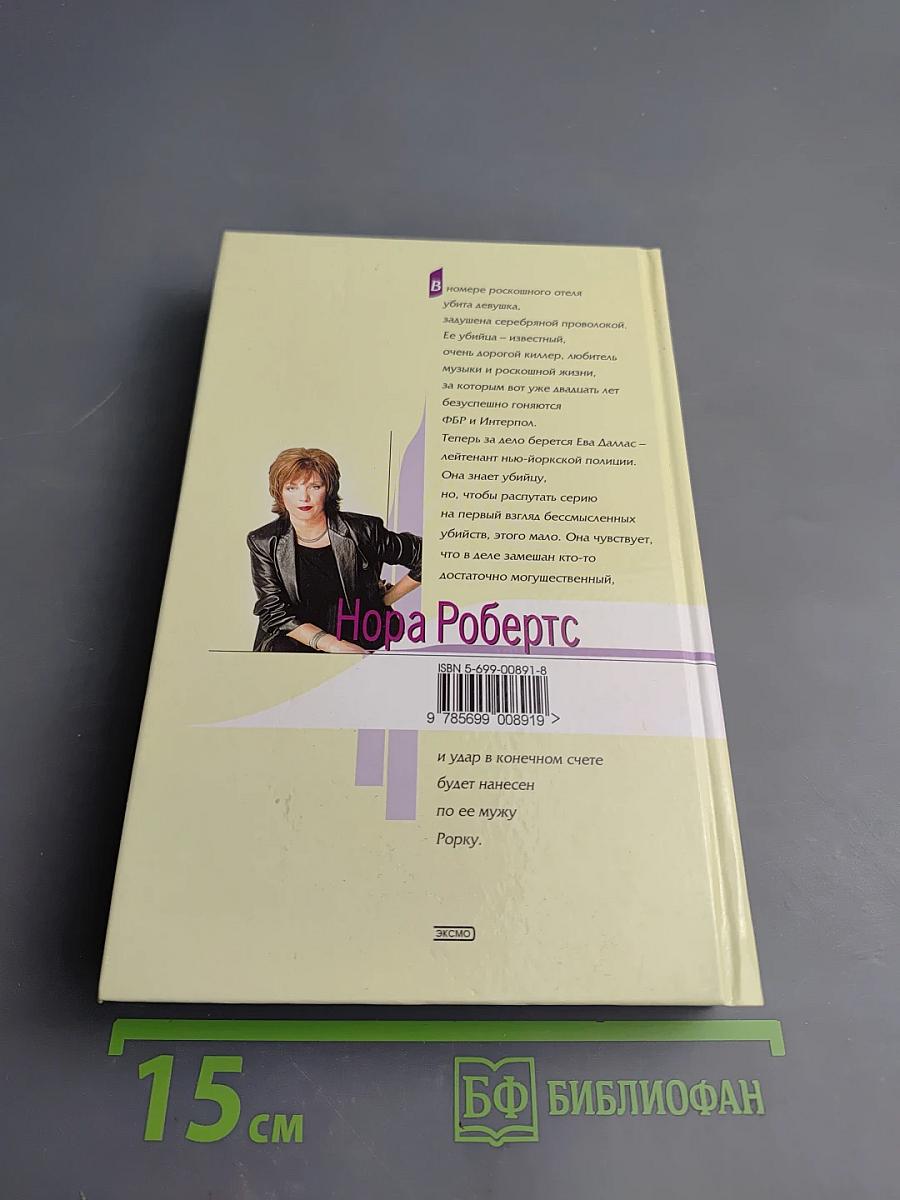 Смерть по высшему разряду