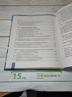 История Всеобщая история Новейшая история 1914 г. – начало XXI в.