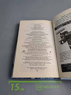 Плоть и кровь