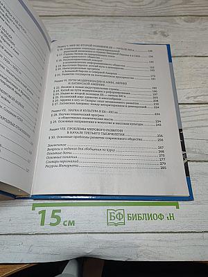 История Всеобщая история Новейшая история 1914 г. – начало XXI в.