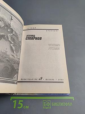 Чужими руками