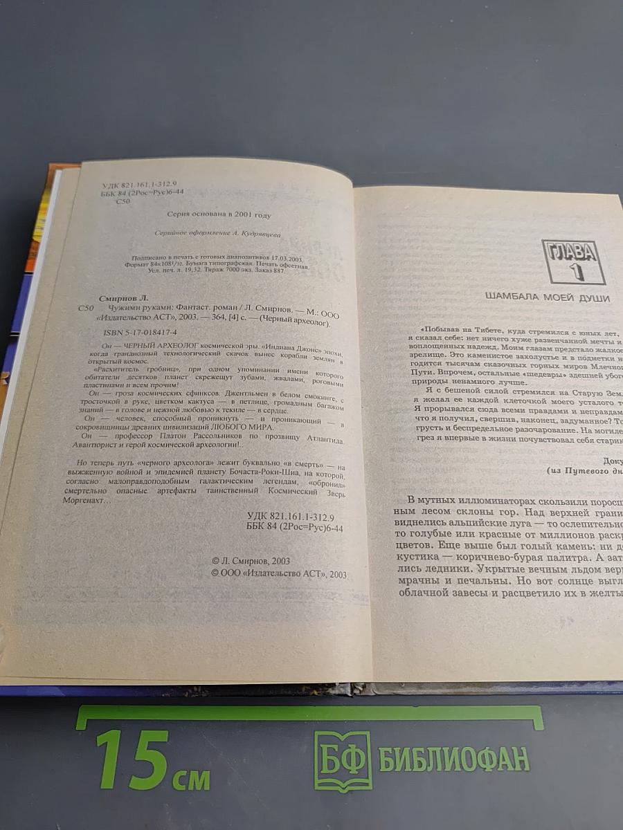 Чужими руками