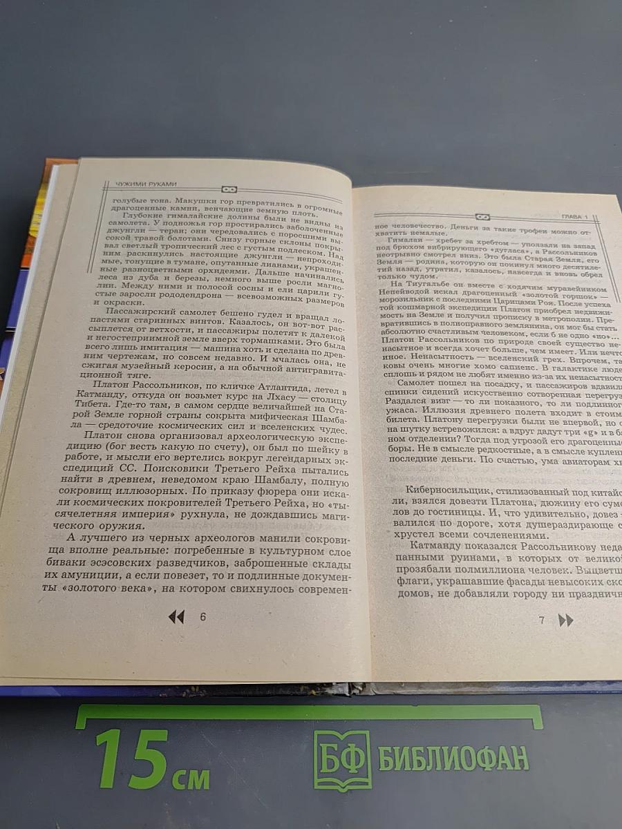 Чужими руками