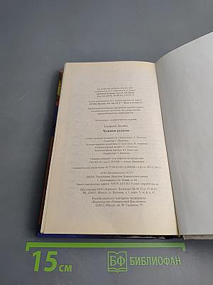 Чужими руками