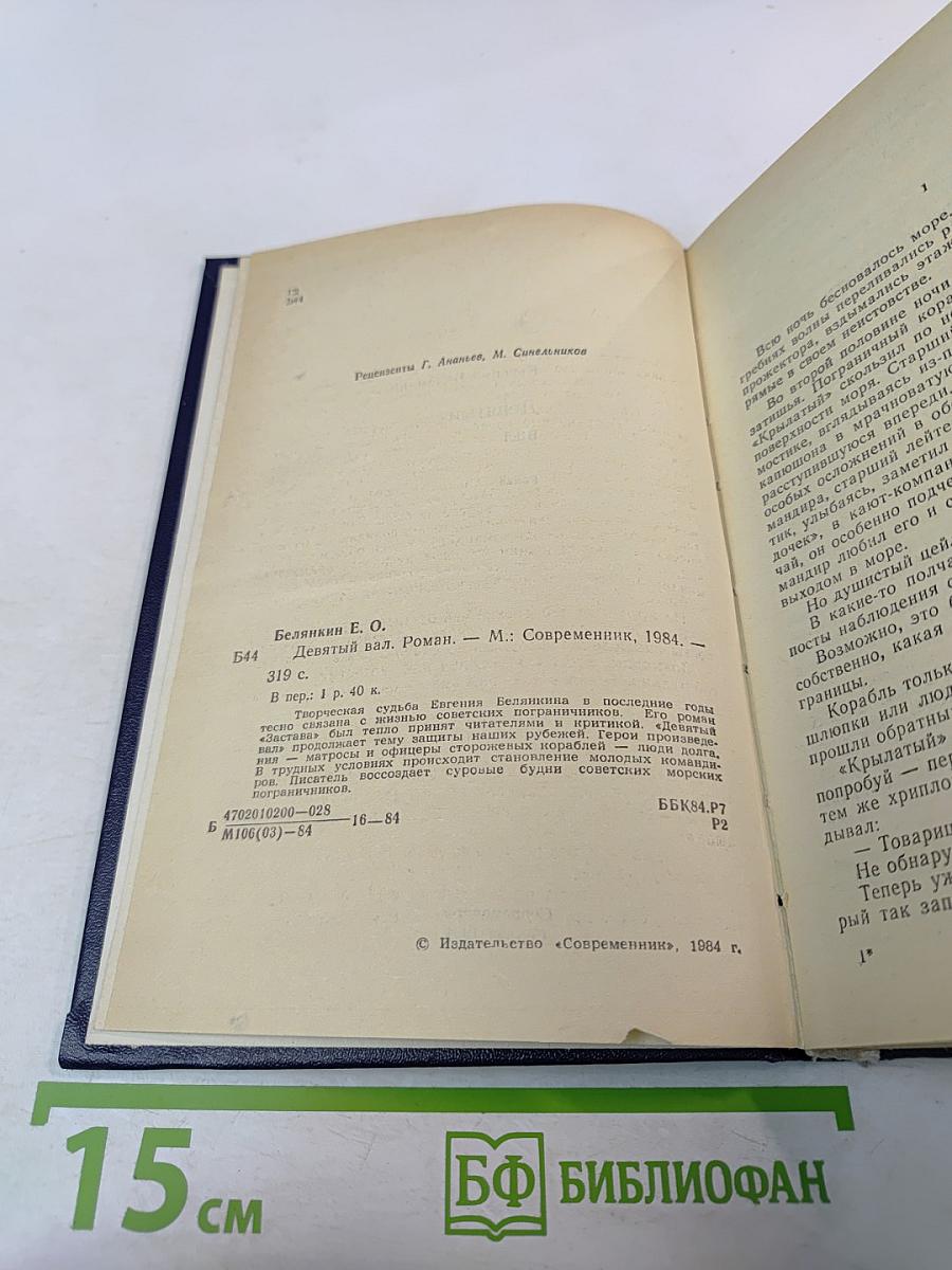 Девятый вал