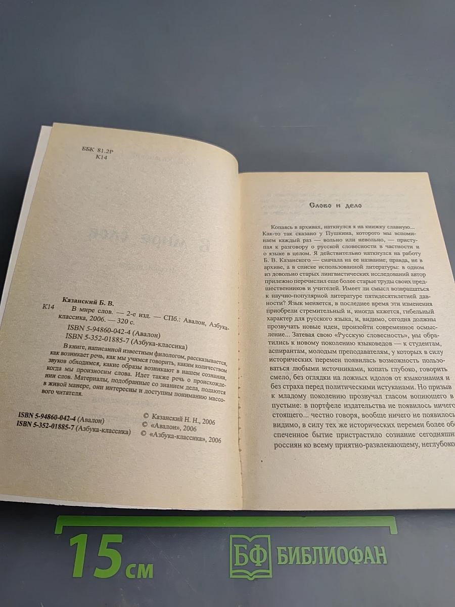 В мире слов