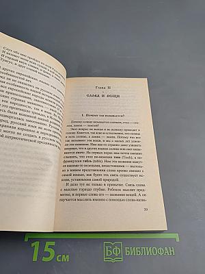 В мире слов