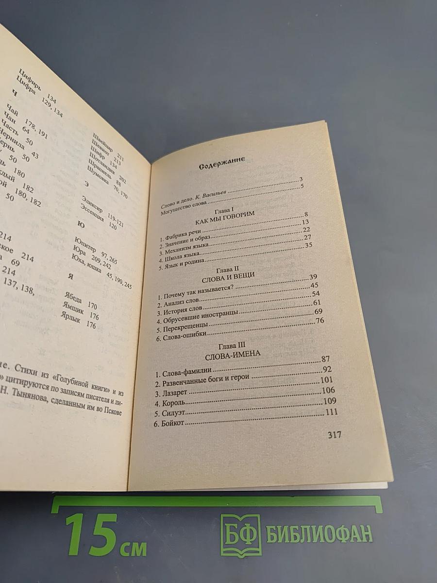 В мире слов