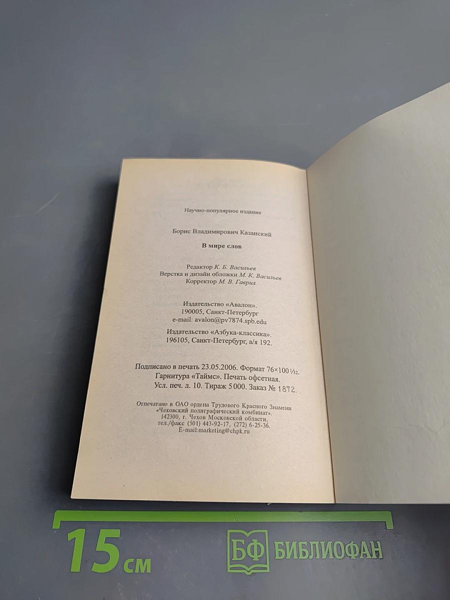 В мире слов