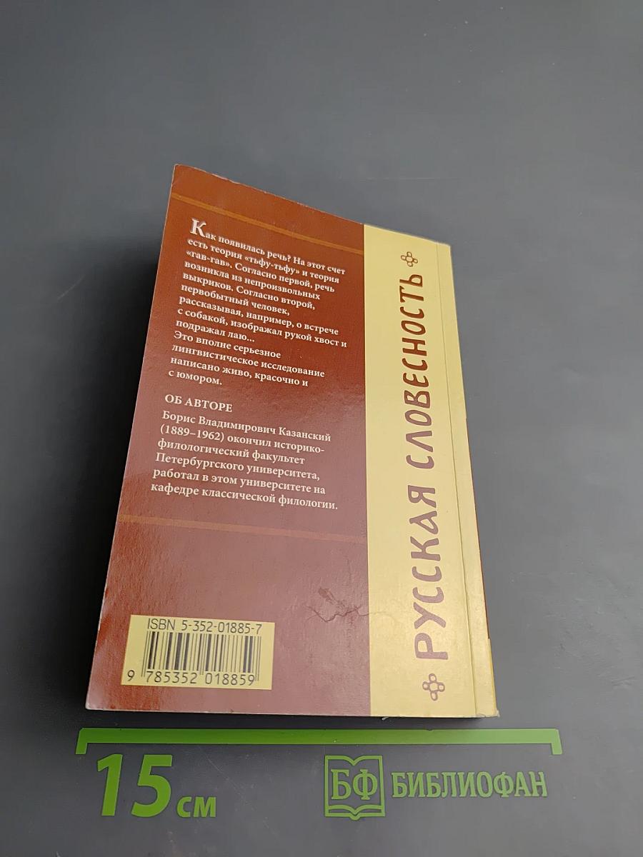 В мире слов