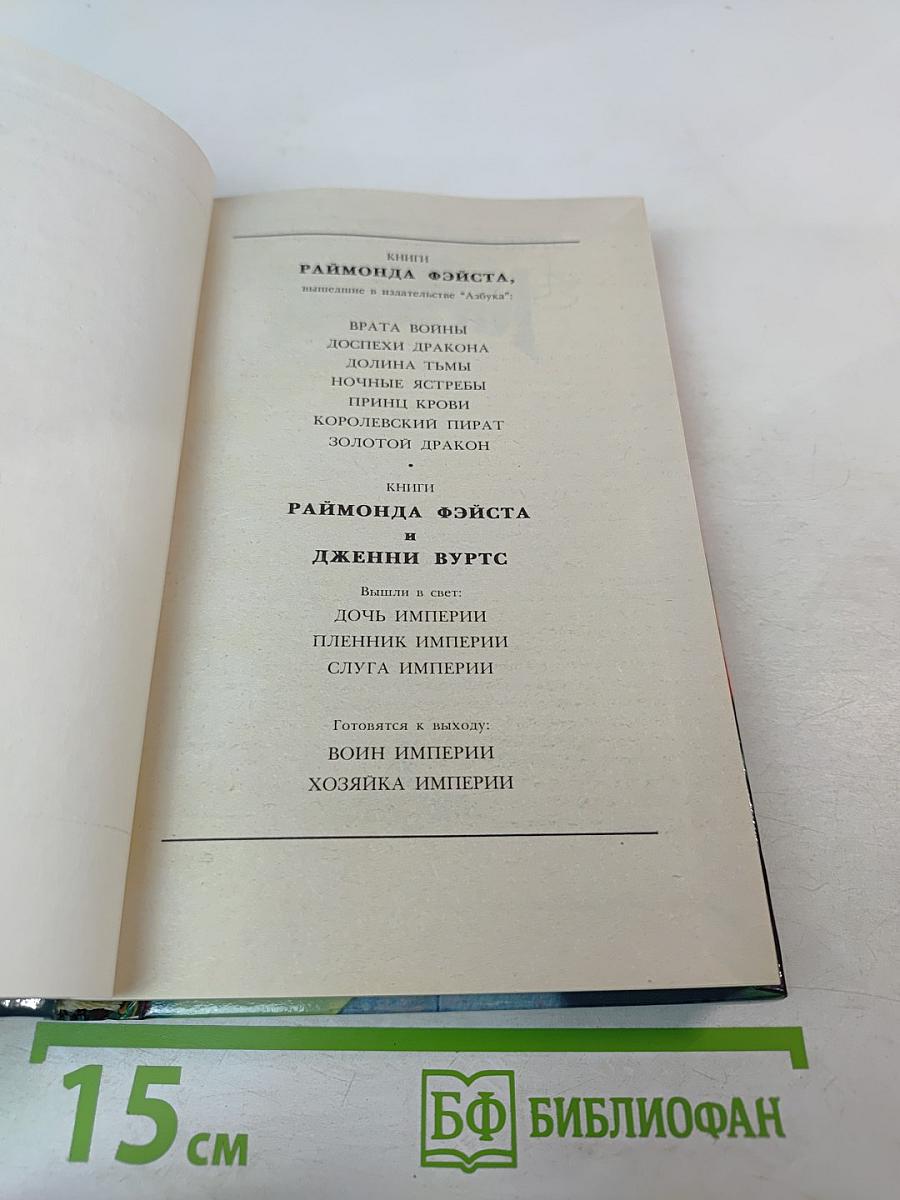 Пленник Империи