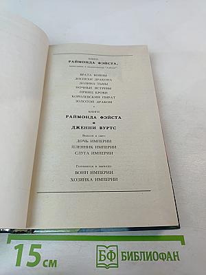 Пленник Империи