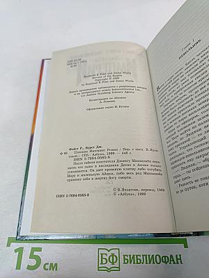 Пленник Империи