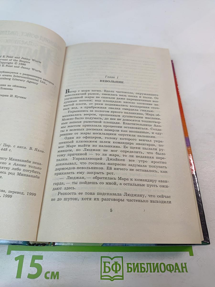 Пленник Империи