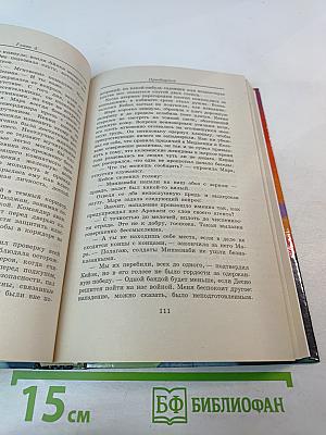 Пленник Империи