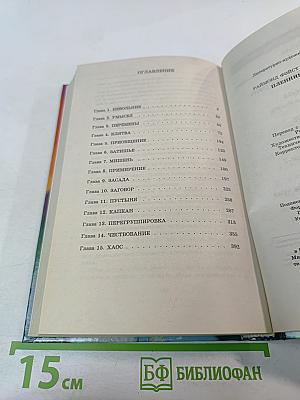 Пленник Империи