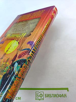 Пленник Империи